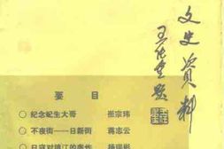 老图书–《镇江文史资料_第25辑》电子版合集
