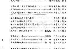 老图书–《镇江文史资料_第5辑》电子版合集