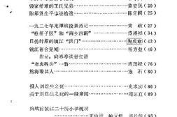 老图书–《镇江文史资料_第8辑》电子版合集