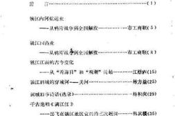 老图书–《镇江文史资料》电子版合集