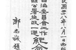 老图书–《镇江自治委员会工作丹徒县公署施政一周纪念汇刊(上)》电子版合集