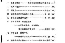 老图书–《镇海文史资料_第1辑》电子版合集