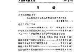 老图书–《镇赉文史资料_第10辑》电子版合集