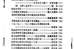 老图书–《镇远文史资料_第2辑》电子版合集