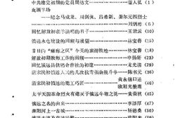 老图书–《镇远文史资料_第3辑》电子版合集