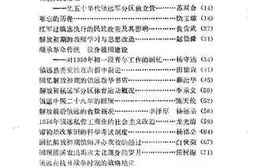 老图书–《镇远文史资料_第4辑》电子版合集