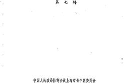老图书–《长宁文史资料_第7辑》电子版合集