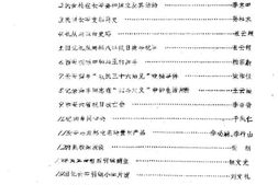 老图书–《长安县文史资料选辑_第5辑》电子版合集