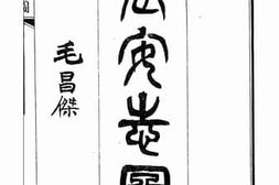 老图书–《长安志图》电子版合集