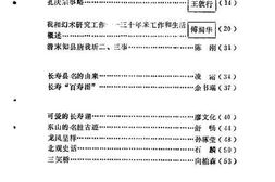 老图书–《长寿县文史资料_第1辑》电子版合集