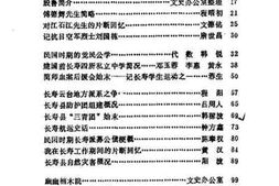 老图书–《长寿县文史资料_第4辑》电子版合集