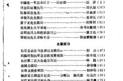 老图书–《长寿县文史资料_第5辑》电子版合集