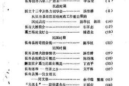 老图书–《长寿县文史资料_第6辑》电子版合集