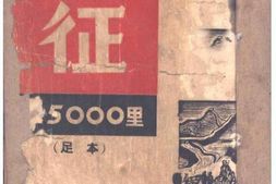 老图书–《长征25000里》电子版合集