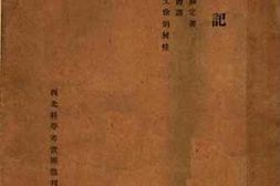 老图书–《长征记》电子版合集