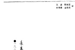 老图书–《长春文史资料_1988年_第6辑_总第25辑_板垣征四郎》电子版合集