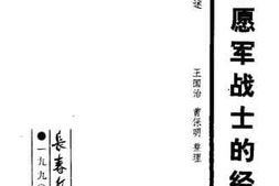 老图书–《长春文史资料_1990年_第1辑_总第30辑》电子版合集