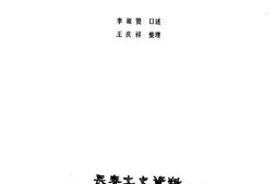 老图书–《长春文史资料_第6辑》电子版合集