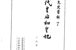 老图书–《长春文史资料_第7辑》电子版合集