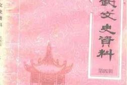 老图书–《长武文史资料_第4辑》电子版合集