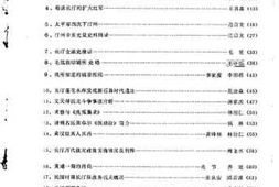 老图书–《长汀文史资料_第11辑》电子版合集