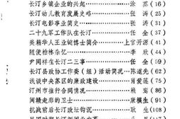 老图书–《长汀文史资料_第17辑》电子版合集