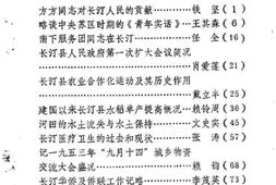 老图书–《长汀文史资料_第20辑》电子版合集