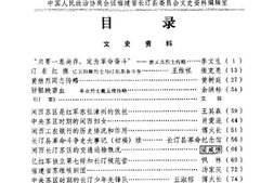老图书–《长汀文史资料_第3辑》电子版合集