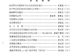 老图书–《长汀文史资料_第5辑》电子版合集