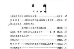 老图书–《长汀文史资料_第6辑》电子版合集