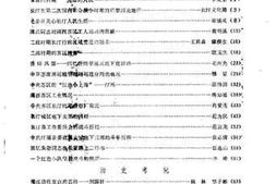 老图书–《长汀文史资料_第7辑》电子版合集