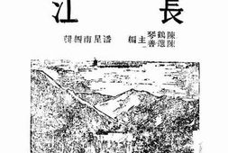 老图书–《长江》电子版合集