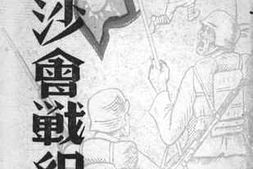 老图书–《长沙会战纪实》电子版合集