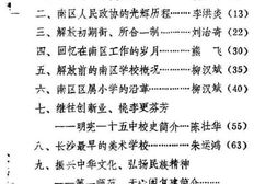 老图书–《长沙南区文史_第5辑》电子版合集