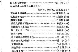 老图书–《长沙县文史资料_第6辑》电子版合集