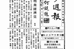 老报纸–《长沙周报》(长沙)1936-1937年合集 电子版