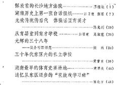 老图书–《长沙市东区文史资料_第1辑》电子版合集