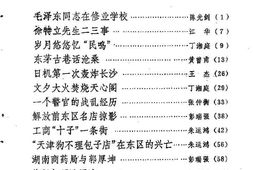 老图书–《长沙市东区文史资料_第2辑》电子版合集