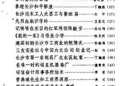 老图书–《长沙市东区文史资料_第3辑》电子版合集