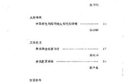 老图书–《长沙市西区文史资料_第6辑》电子版合集
