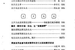 老图书–《长沙文史资料_第1辑》电子版合集