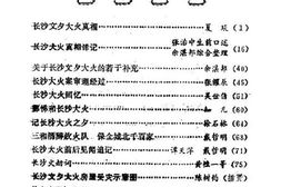老图书–《长沙文史资料_第2辑》电子版合集