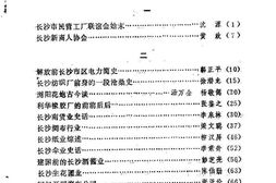 老图书–《长沙文史资料_第4辑》电子版合集