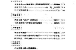 老图书–《长沙文史资料_第6辑》电子版合集