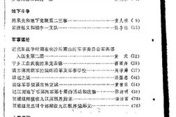 老图书–《长沙文史资料_第8辑_上、下册》电子版合集