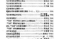 老图书–《长沙文史资料_第9辑_马日事变专辑》电子版合集
