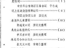 老图书–《长治市郊区文史资料_第1辑》电子版合集