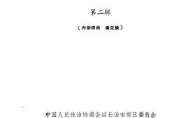 老图书–《长治市郊区文史资料_第2辑》电子版合集