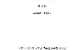 老图书–《长治市郊区文史资料_第3辑》电子版合集