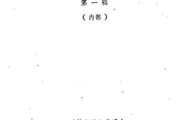 老图书–《长治文史资料_第1辑》电子版合集
